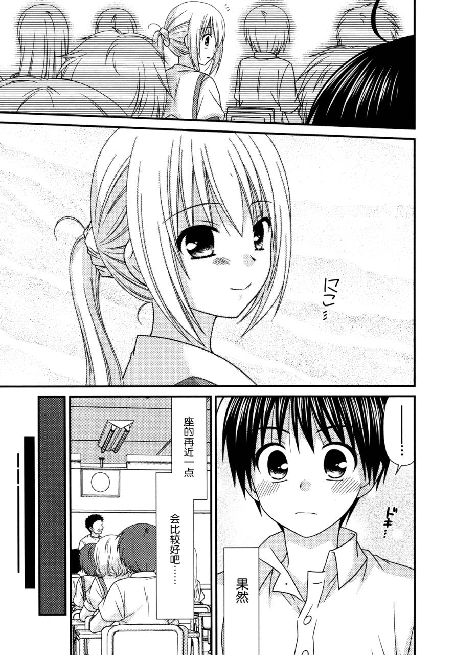 邻桌的柏木同学 第57话 第4页