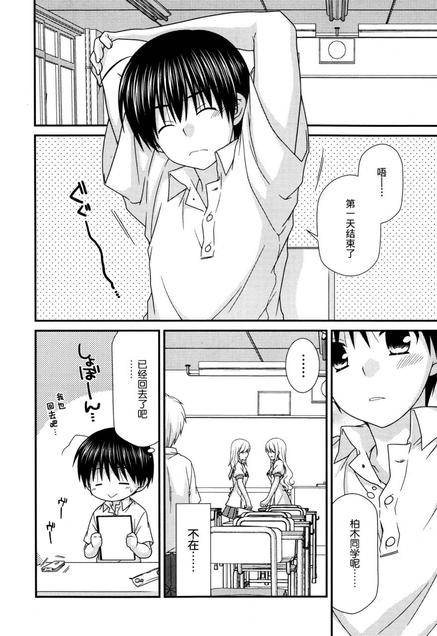 邻桌的柏木同学 第57话 第5页