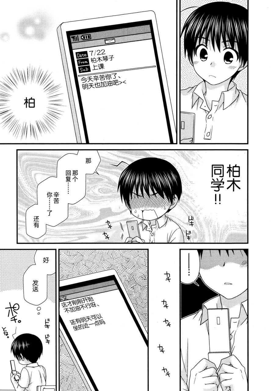 邻桌的柏木同学 第57话 第6页