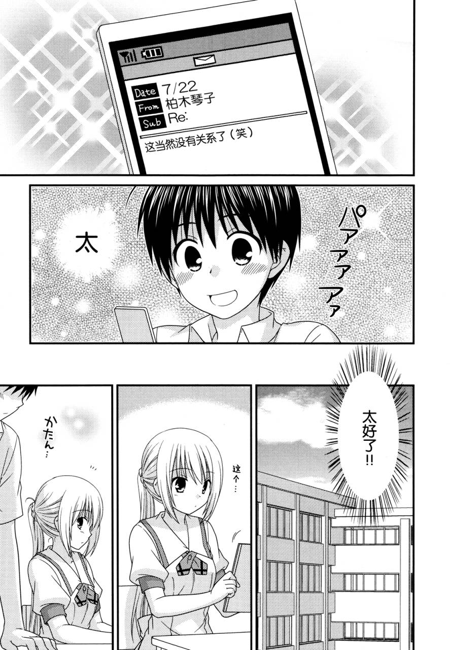 邻桌的柏木同学 第57话 第8页