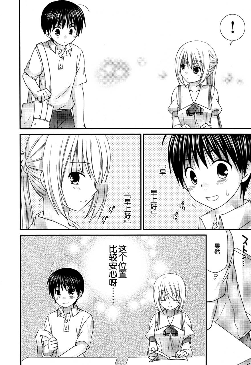 邻桌的柏木同学 第57话 第9页