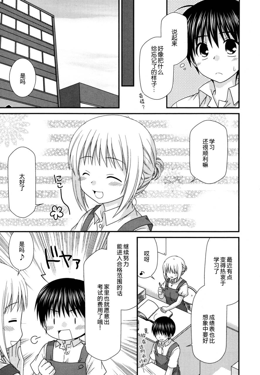 邻桌的柏木同学 第57话 第10页