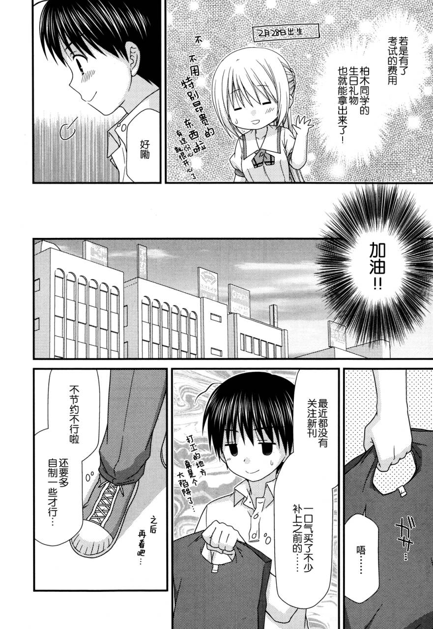 邻桌的柏木同学 第57话 第11页