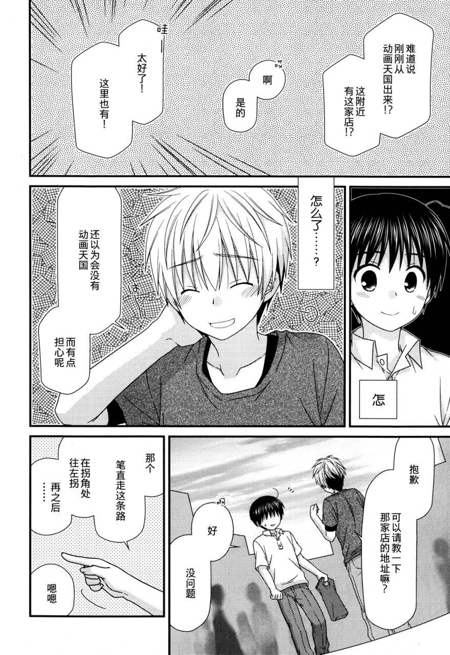 邻桌的柏木同学 第57话 第13页