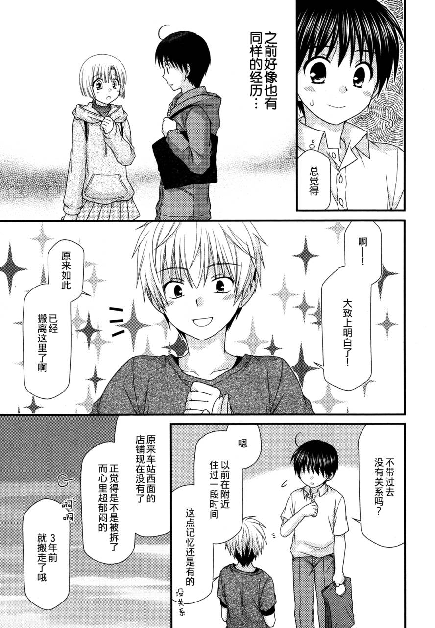 邻桌的柏木同学 第57话 第14页