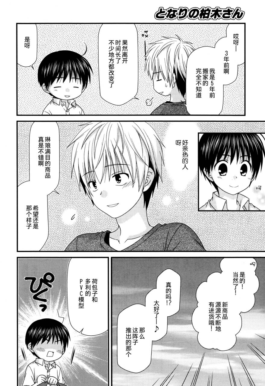 邻桌的柏木同学 第57话 第15页