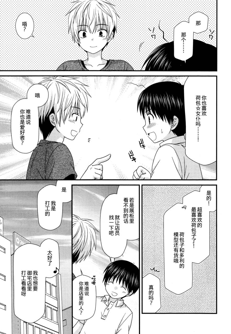 邻桌的柏木同学 第57话 第16页