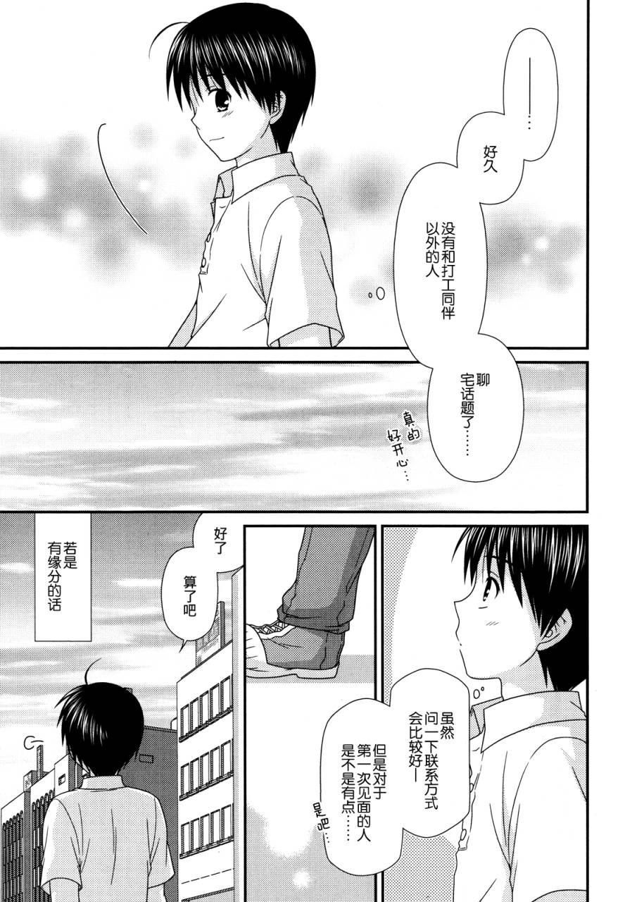 邻桌的柏木同学 第57话 第18页