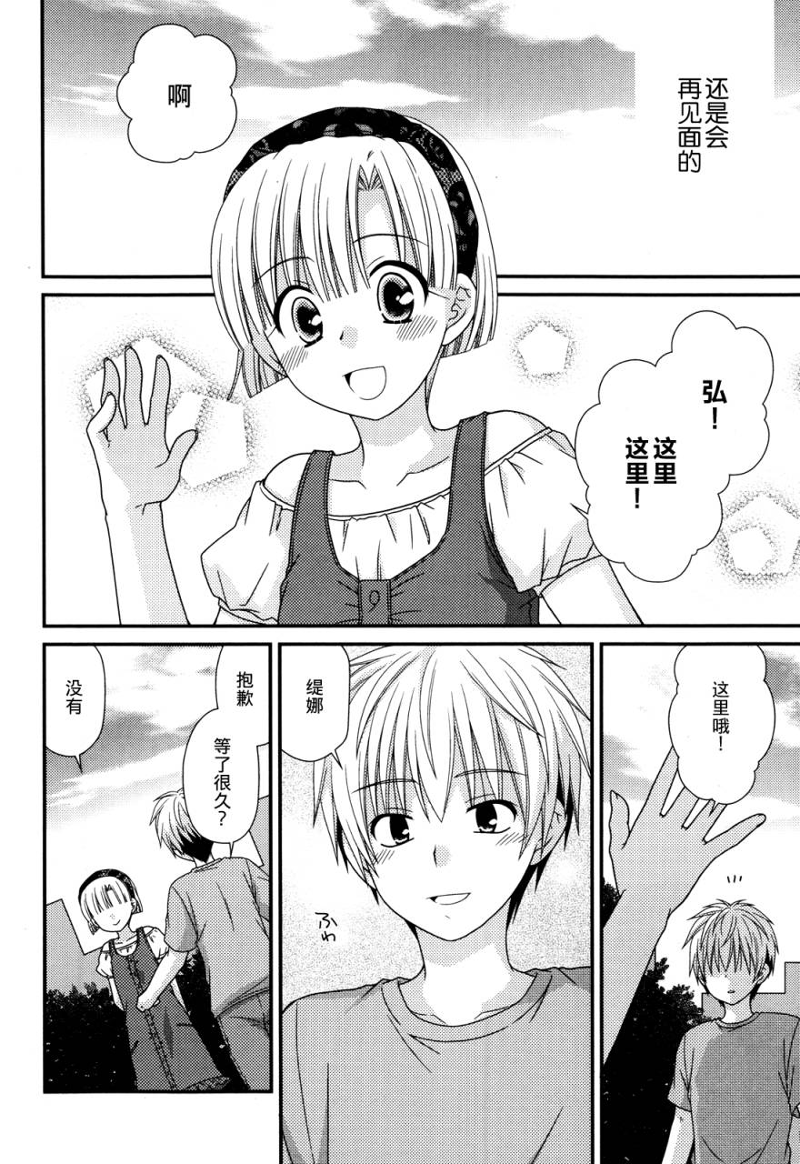 邻桌的柏木同学 第57话 第19页