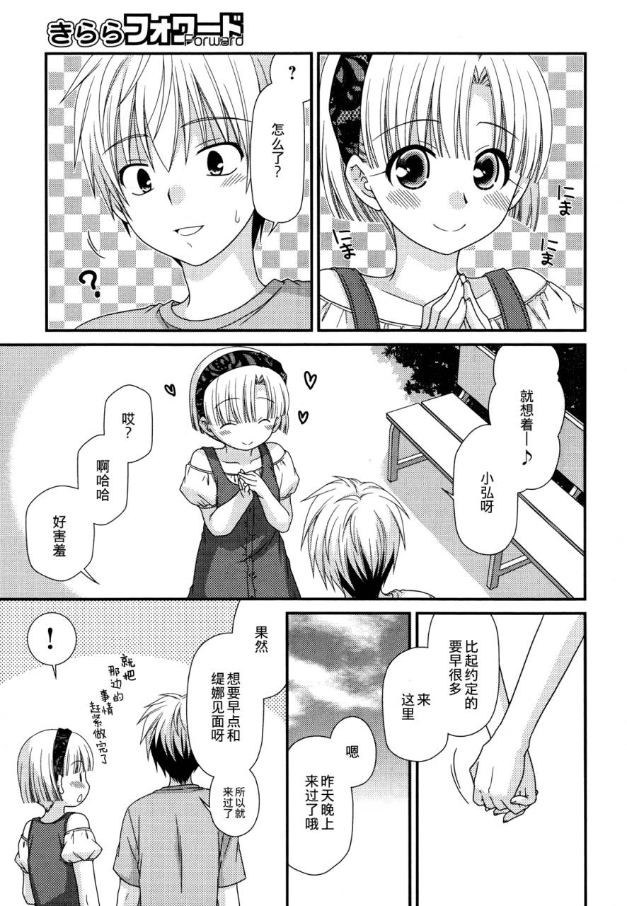 邻桌的柏木同学 第57话 第20页