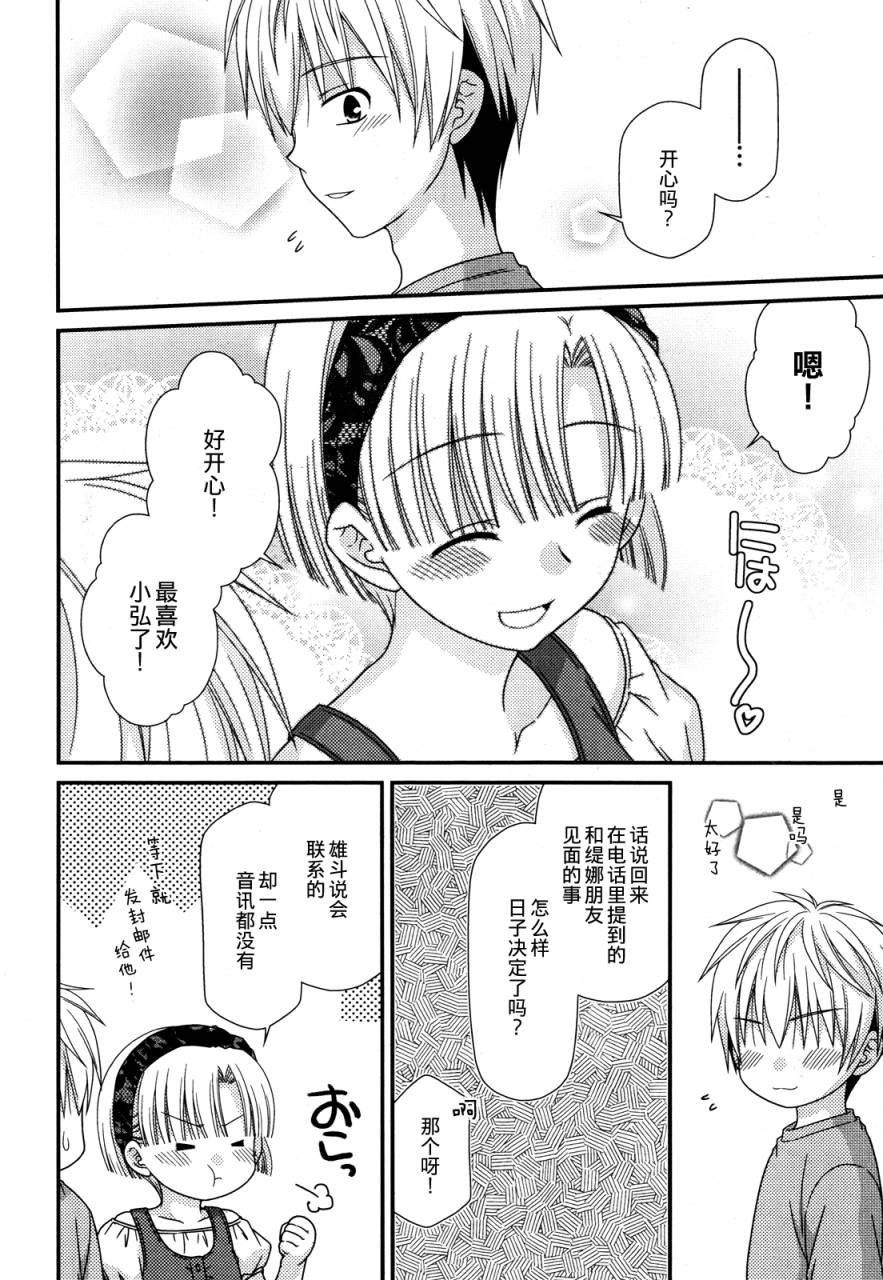 邻桌的柏木同学 第57话 第21页