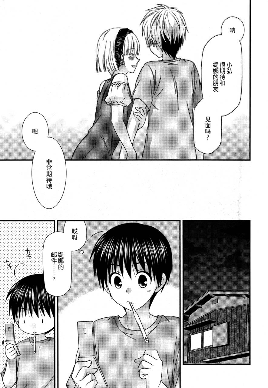 邻桌的柏木同学 第57话 第22页