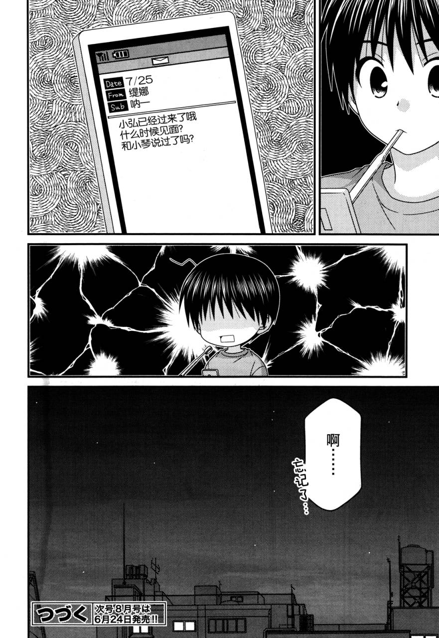 邻桌的柏木同学第57话图