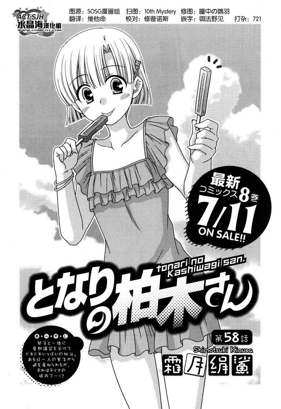 邻桌的柏木同学 第58话 第0页