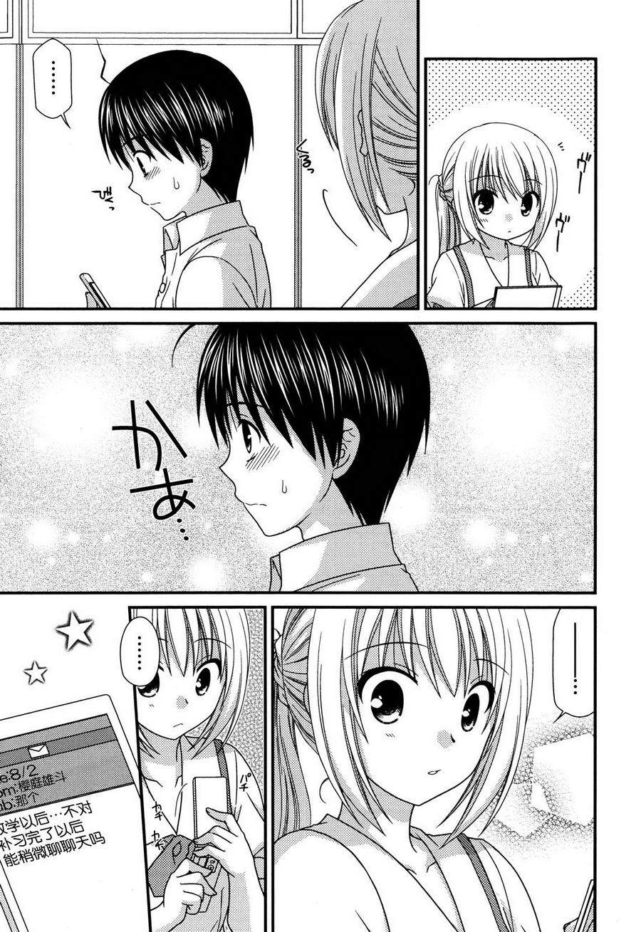 邻桌的柏木同学 第58话 第6页