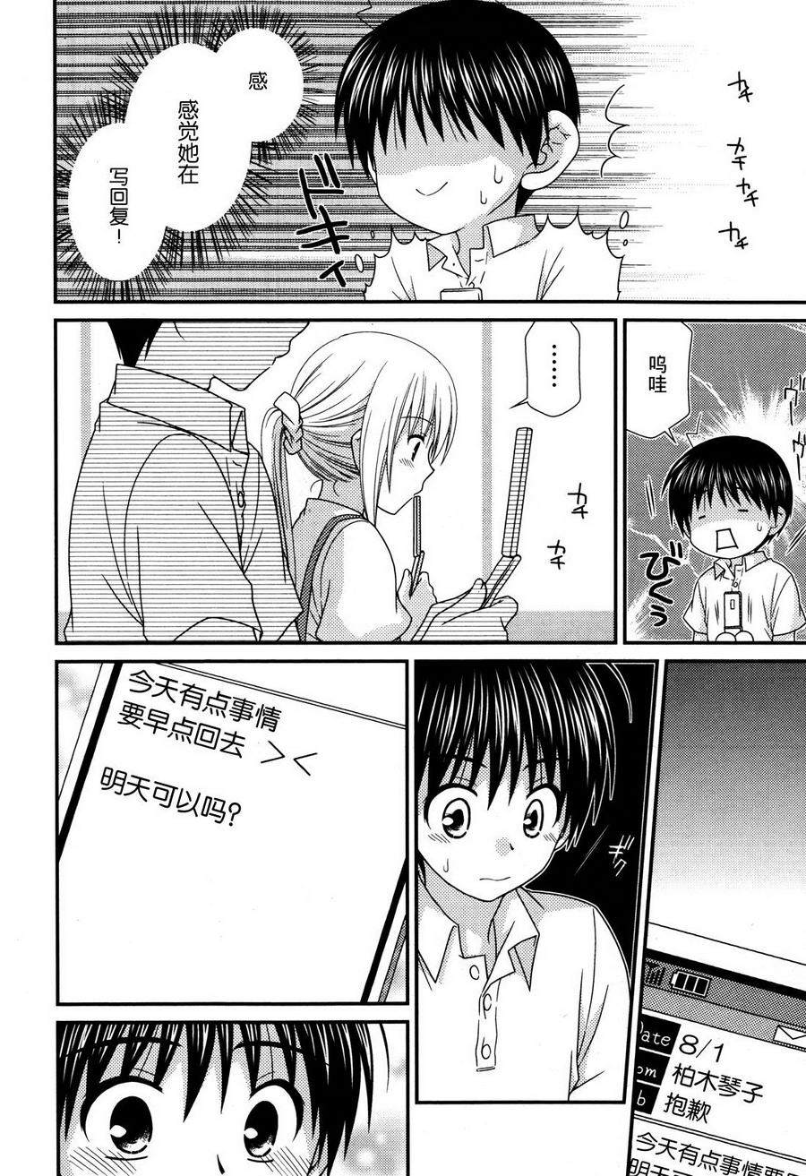 邻桌的柏木同学 第58话 第7页