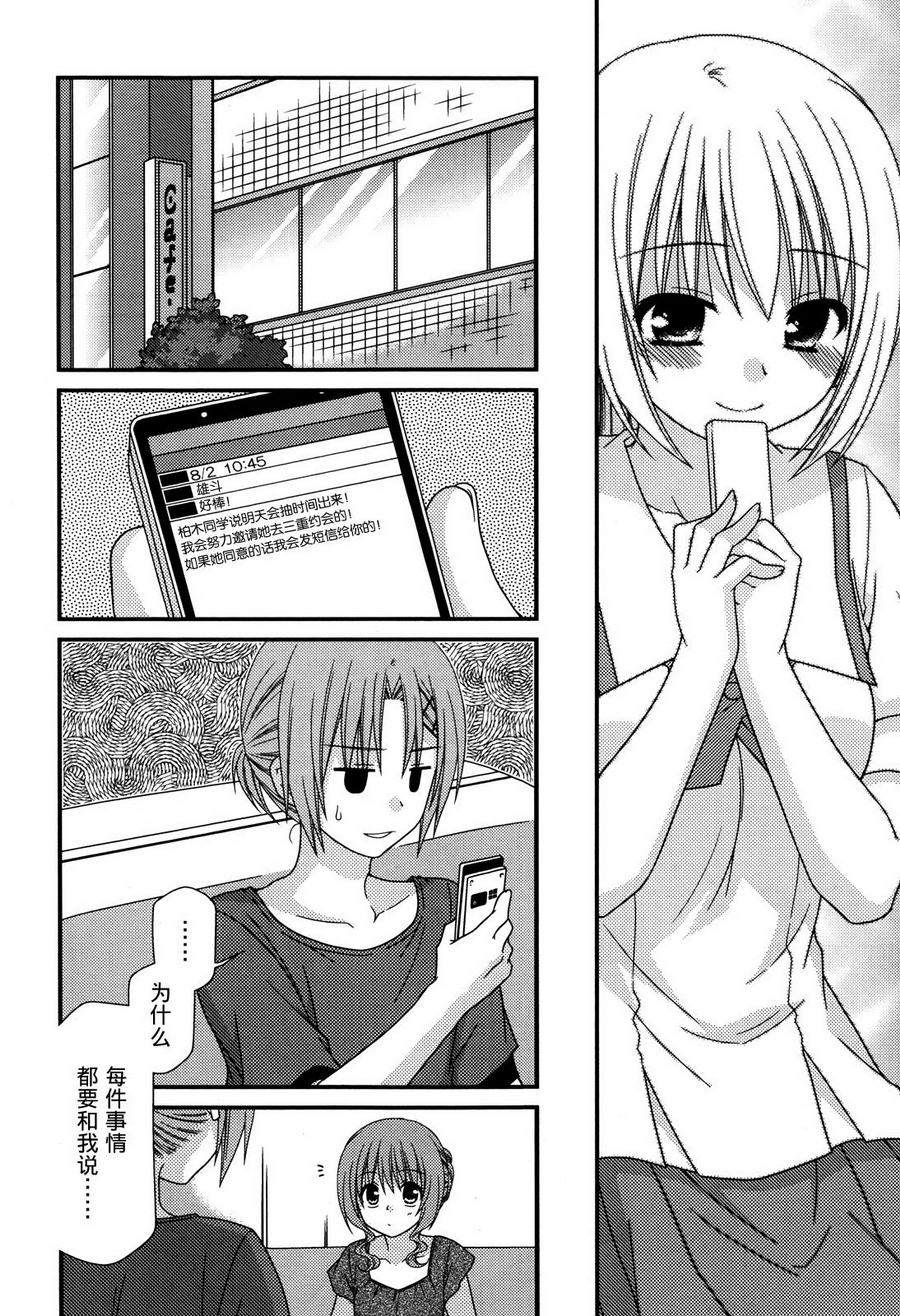 邻桌的柏木同学 第58话 第9页