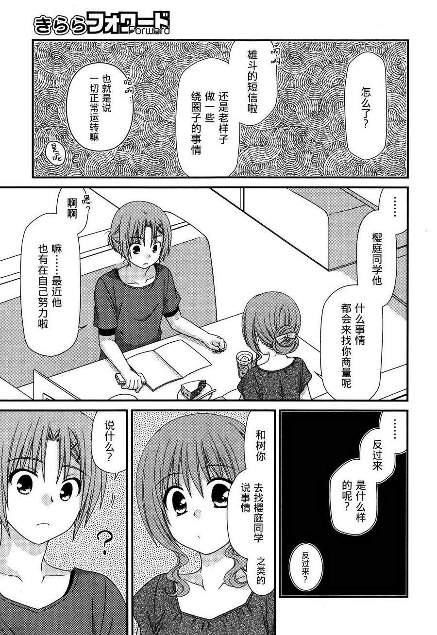 邻桌的柏木同学 第58话 第10页