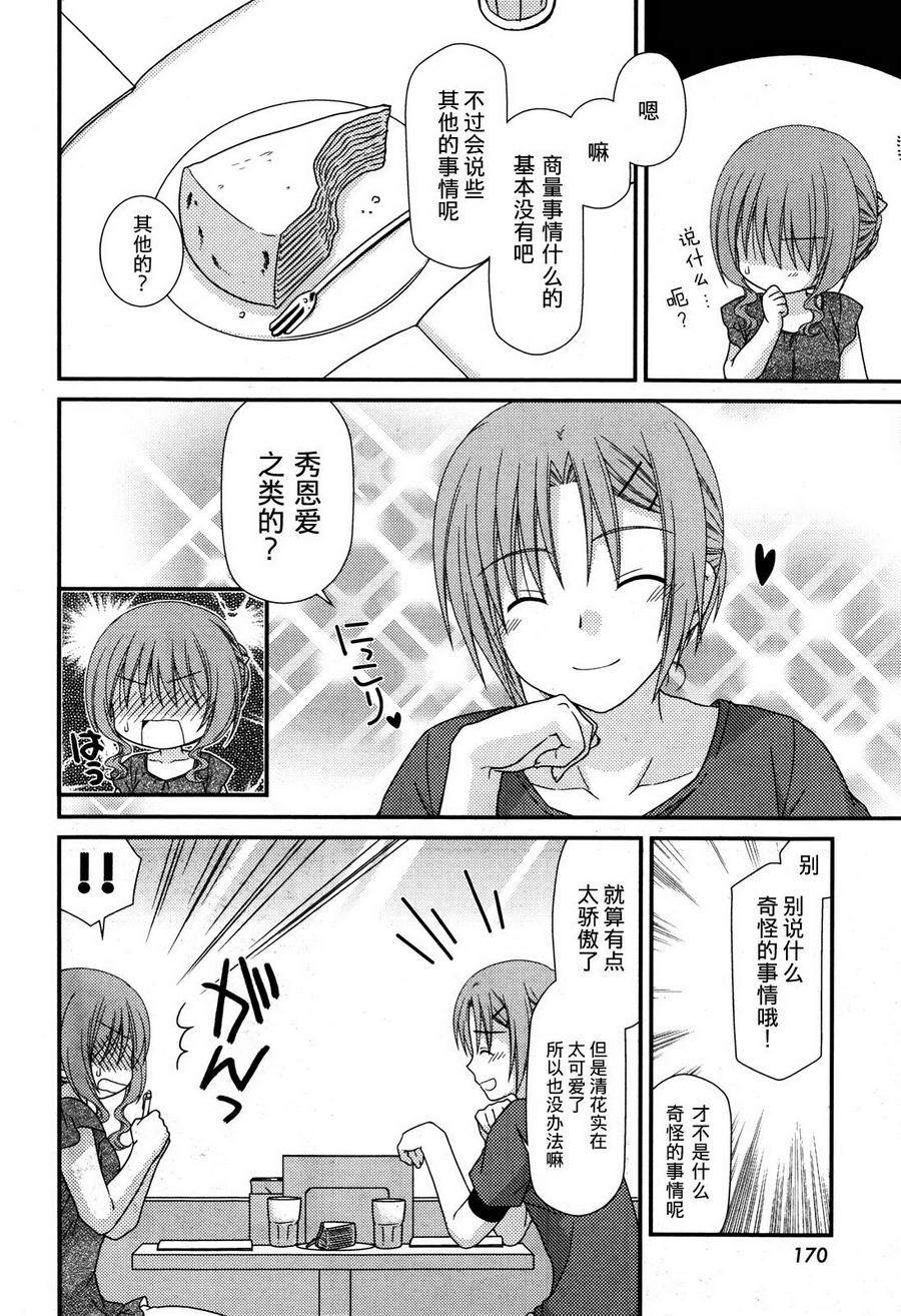 邻桌的柏木同学 第58话 第11页