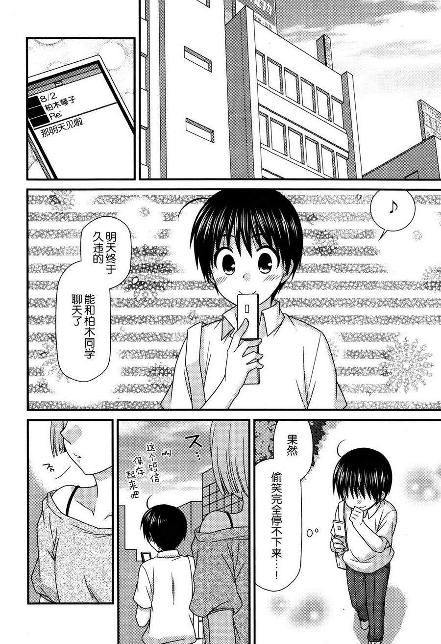 邻桌的柏木同学 第58话 第13页