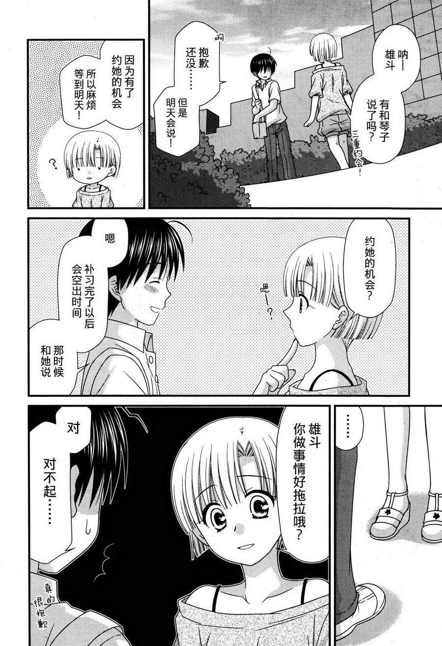 邻桌的柏木同学 第58话 第15页