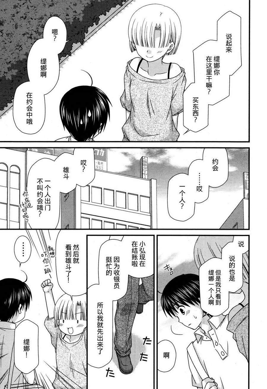 邻桌的柏木同学 第58话 第16页