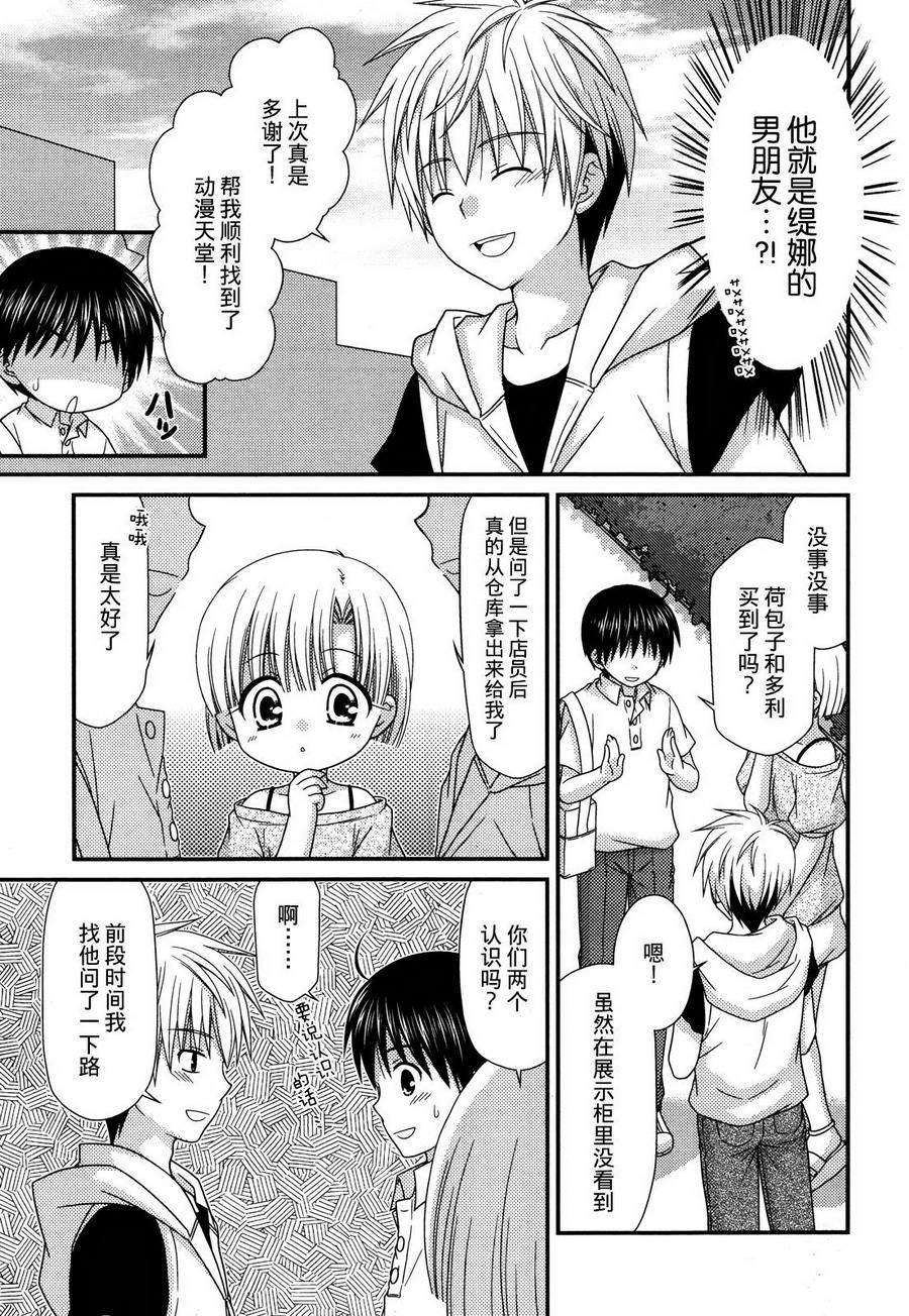 邻桌的柏木同学 第58话 第18页