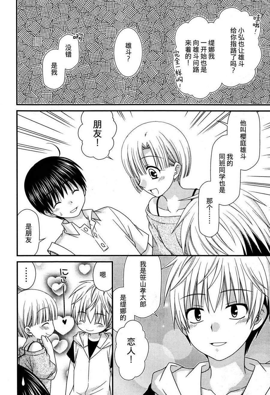 邻桌的柏木同学 第58话 第19页