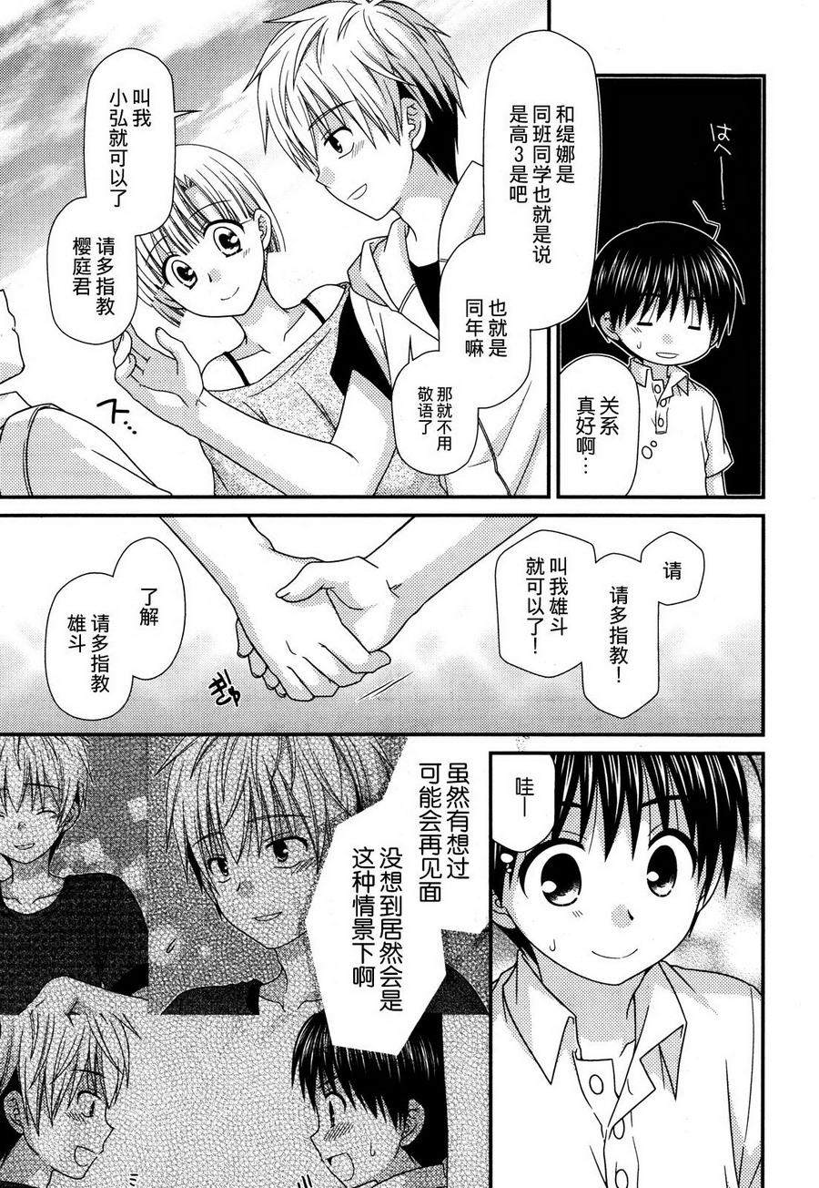 邻桌的柏木同学 第58话 第20页