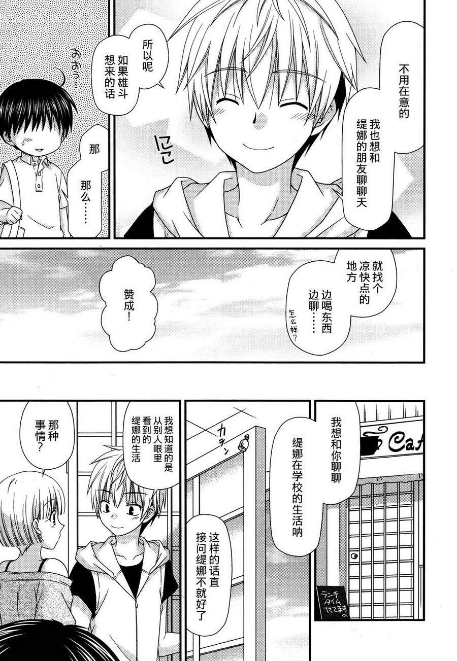 邻桌的柏木同学 第58话 第22页