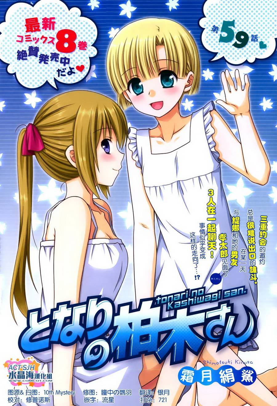 邻桌的柏木同学 第59话 第1页