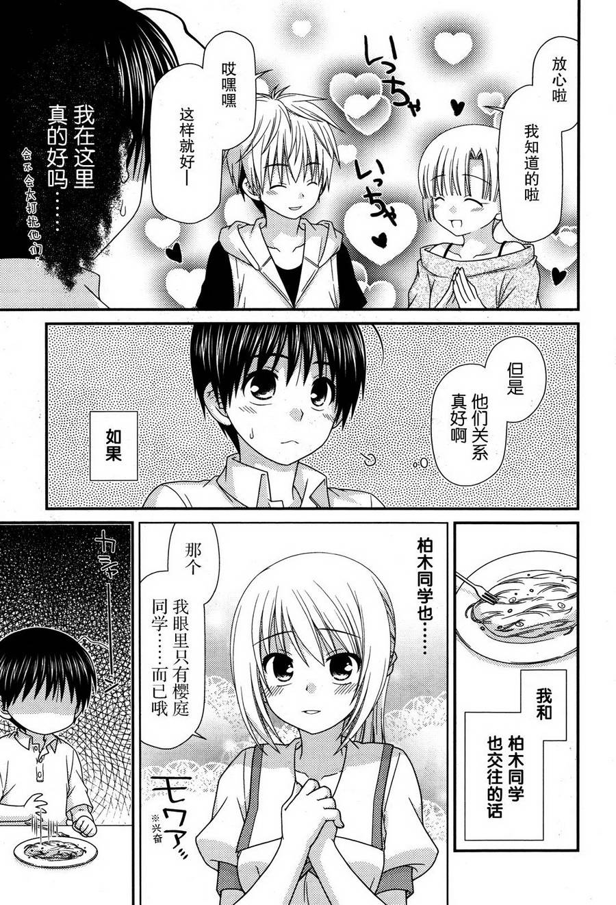 邻桌的柏木同学 第59话 第2页