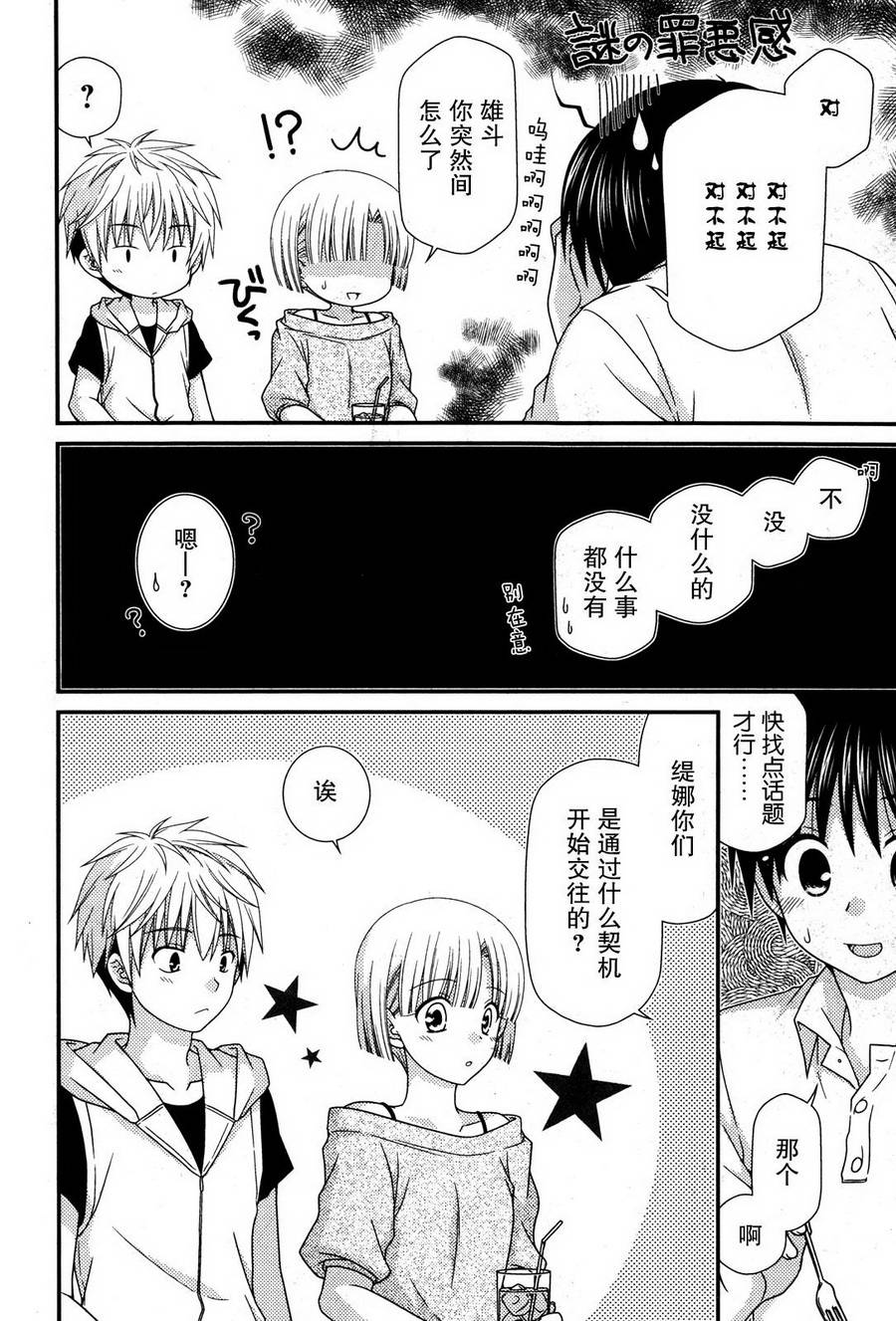 邻桌的柏木同学 第59话 第3页