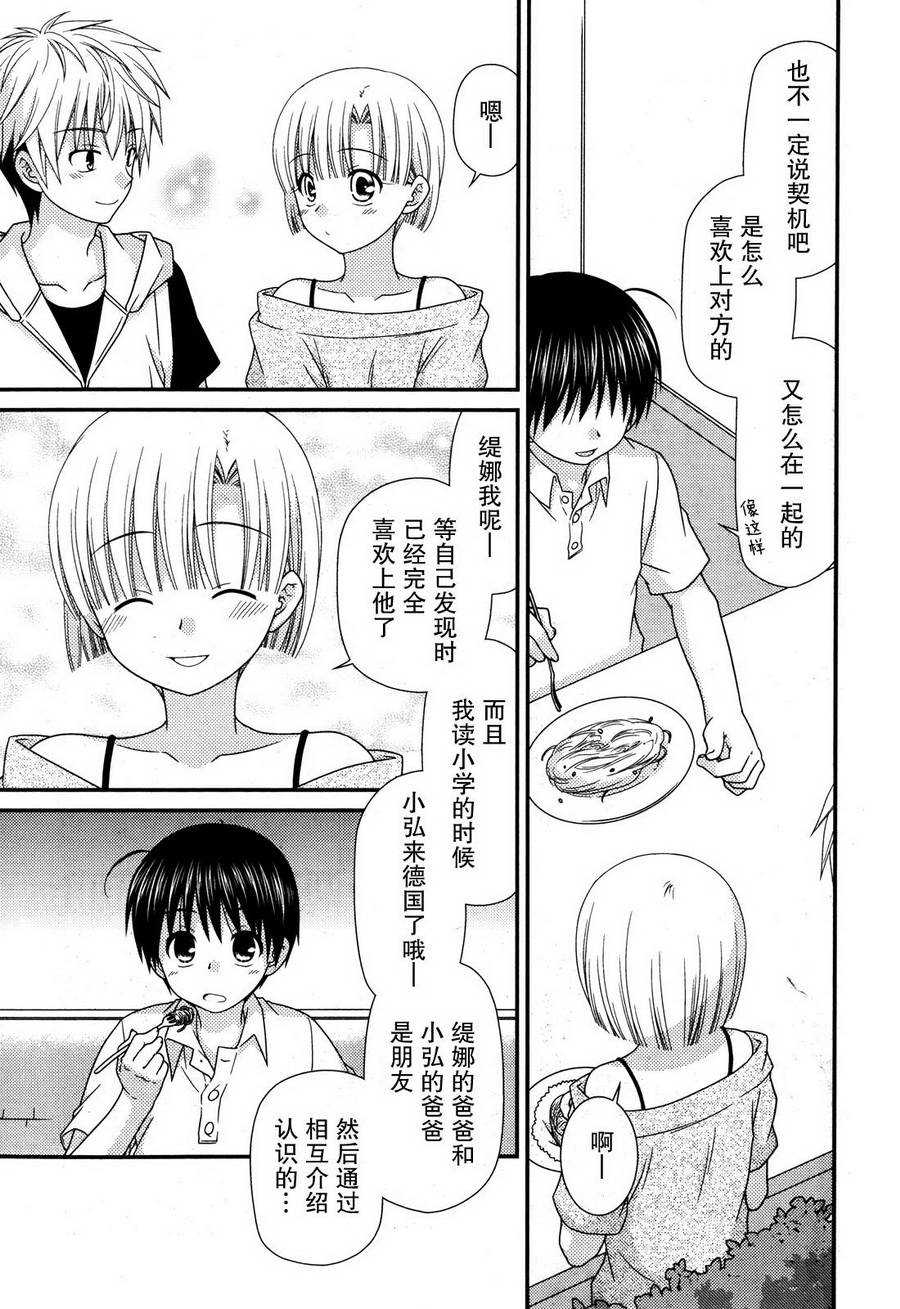 邻桌的柏木同学 第59话 第4页