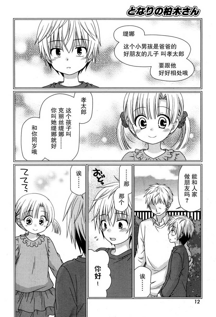 邻桌的柏木同学 第59话 第5页