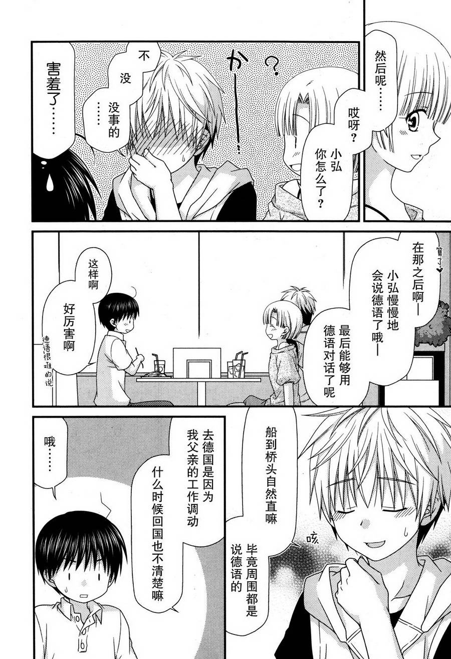 邻桌的柏木同学 第59话 第7页