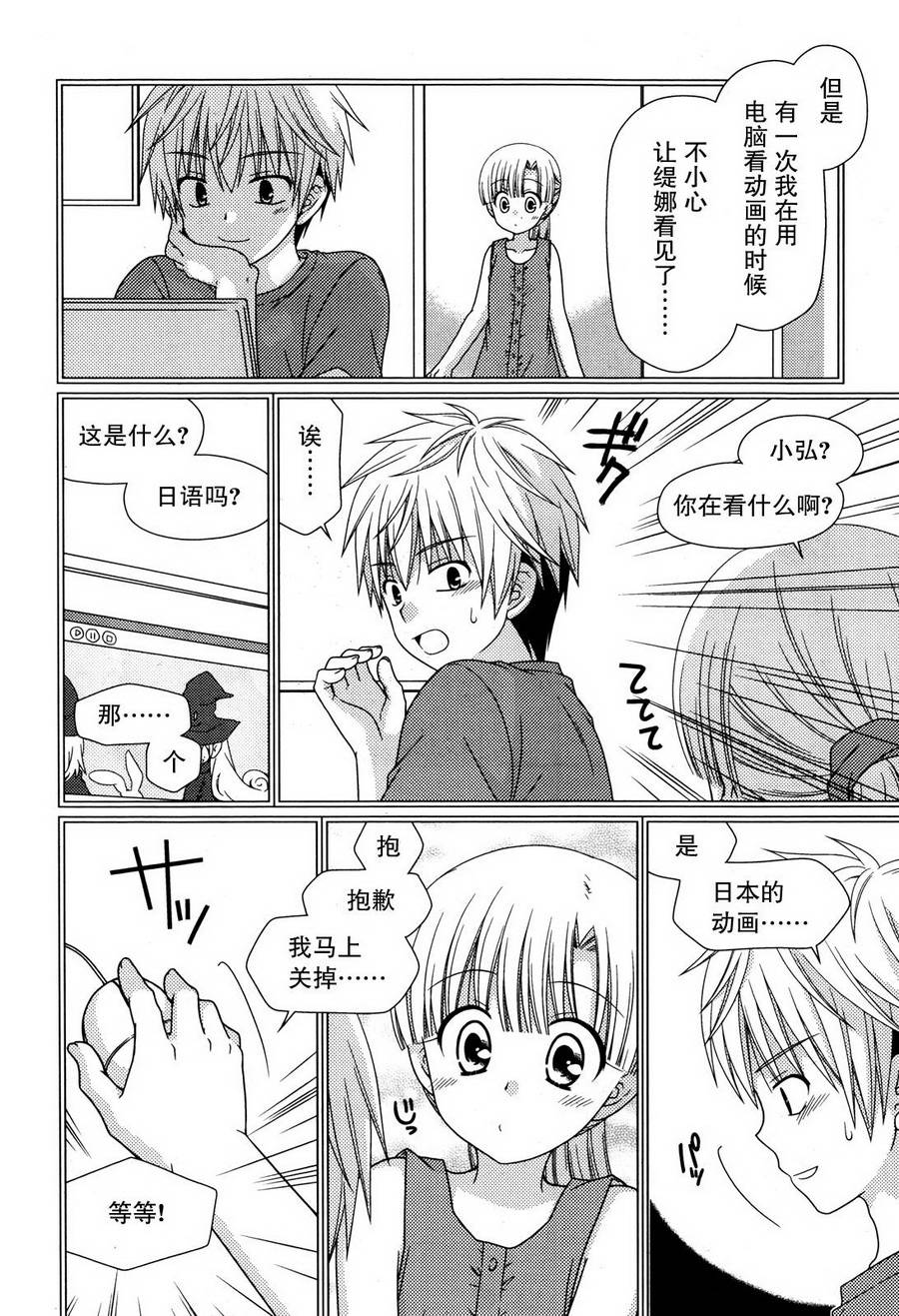 邻桌的柏木同学 第59话 第9页