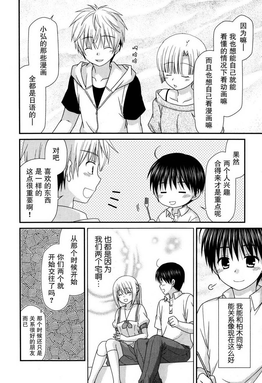邻桌的柏木同学 第59话 第11页