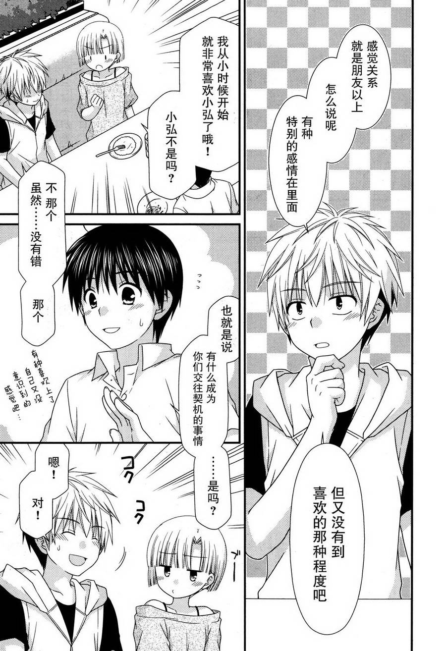 邻桌的柏木同学 第59话 第12页