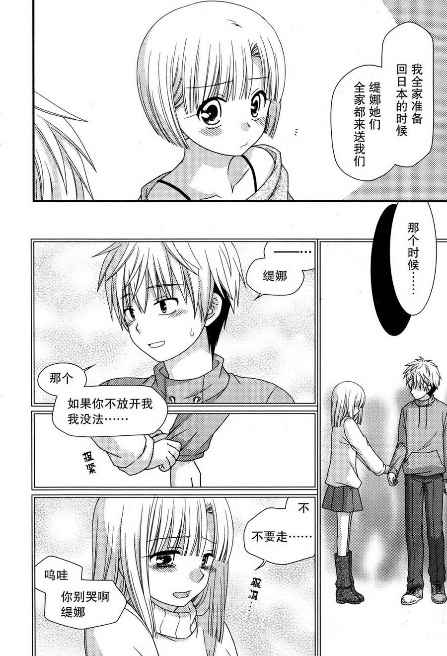 邻桌的柏木同学 第59话 第13页