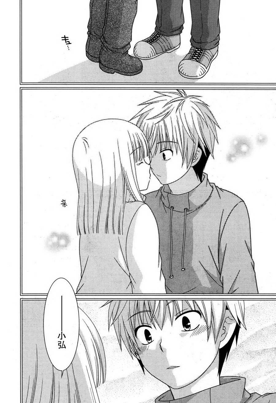 邻桌的柏木同学 第59话 第15页