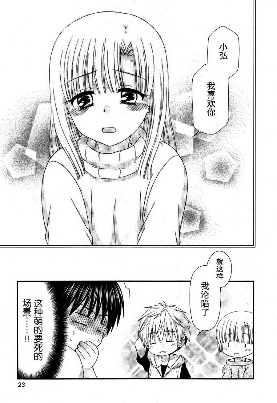 邻桌的柏木同学 第59话 第16页