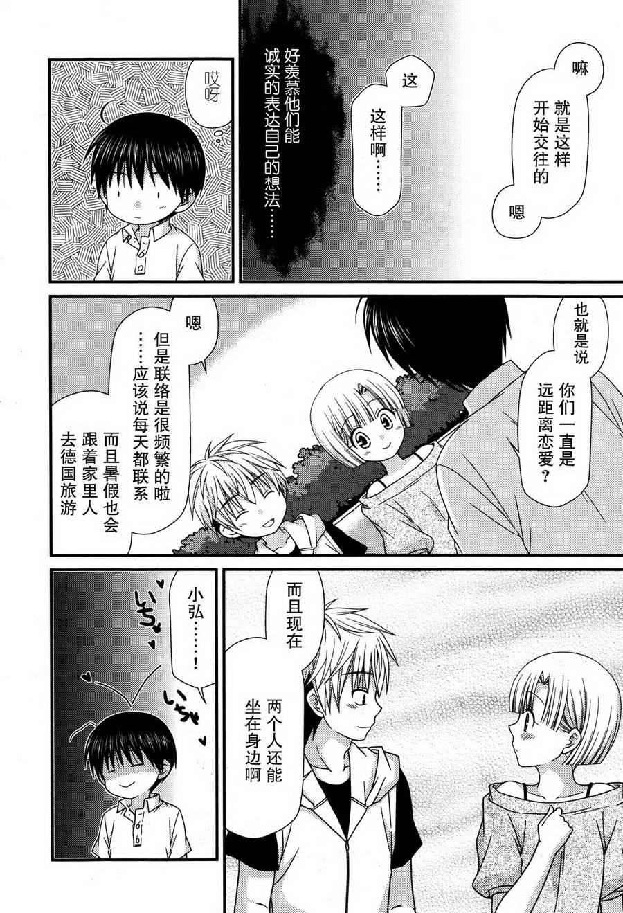 邻桌的柏木同学 第59话 第17页