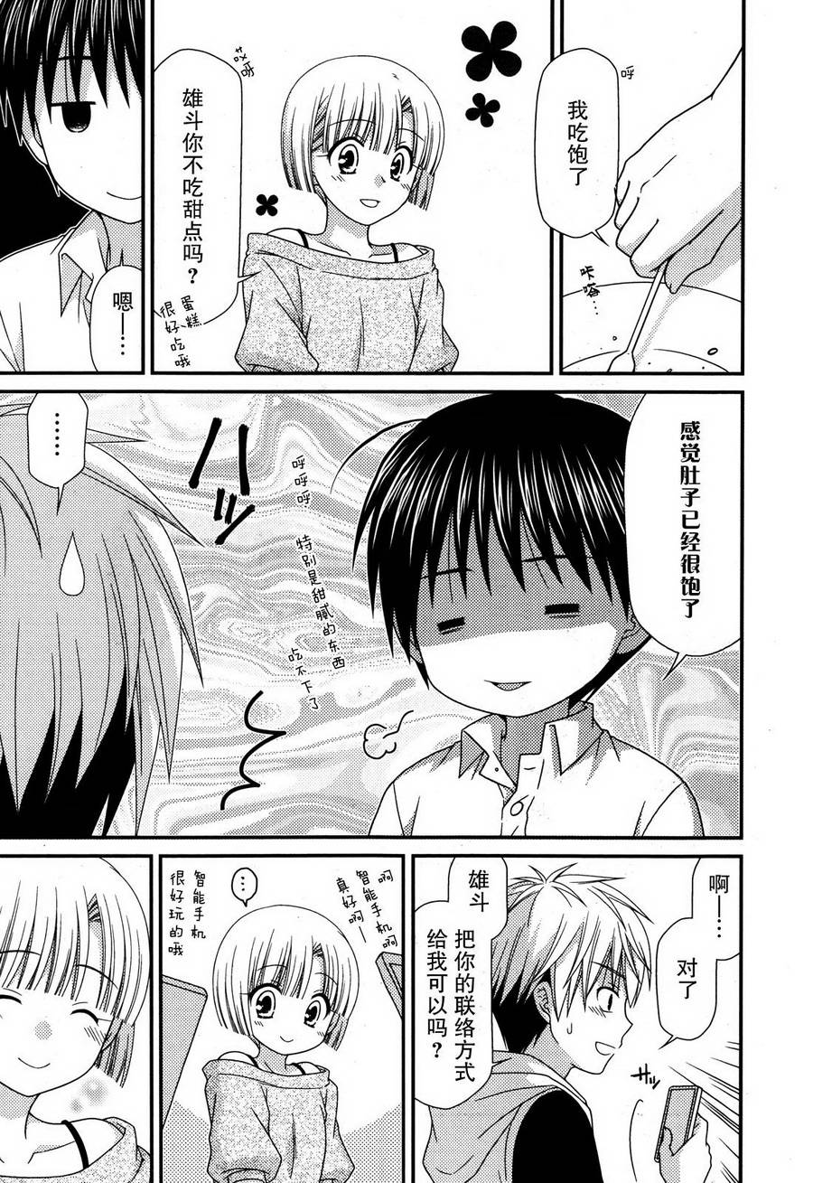 邻桌的柏木同学 第59话 第18页