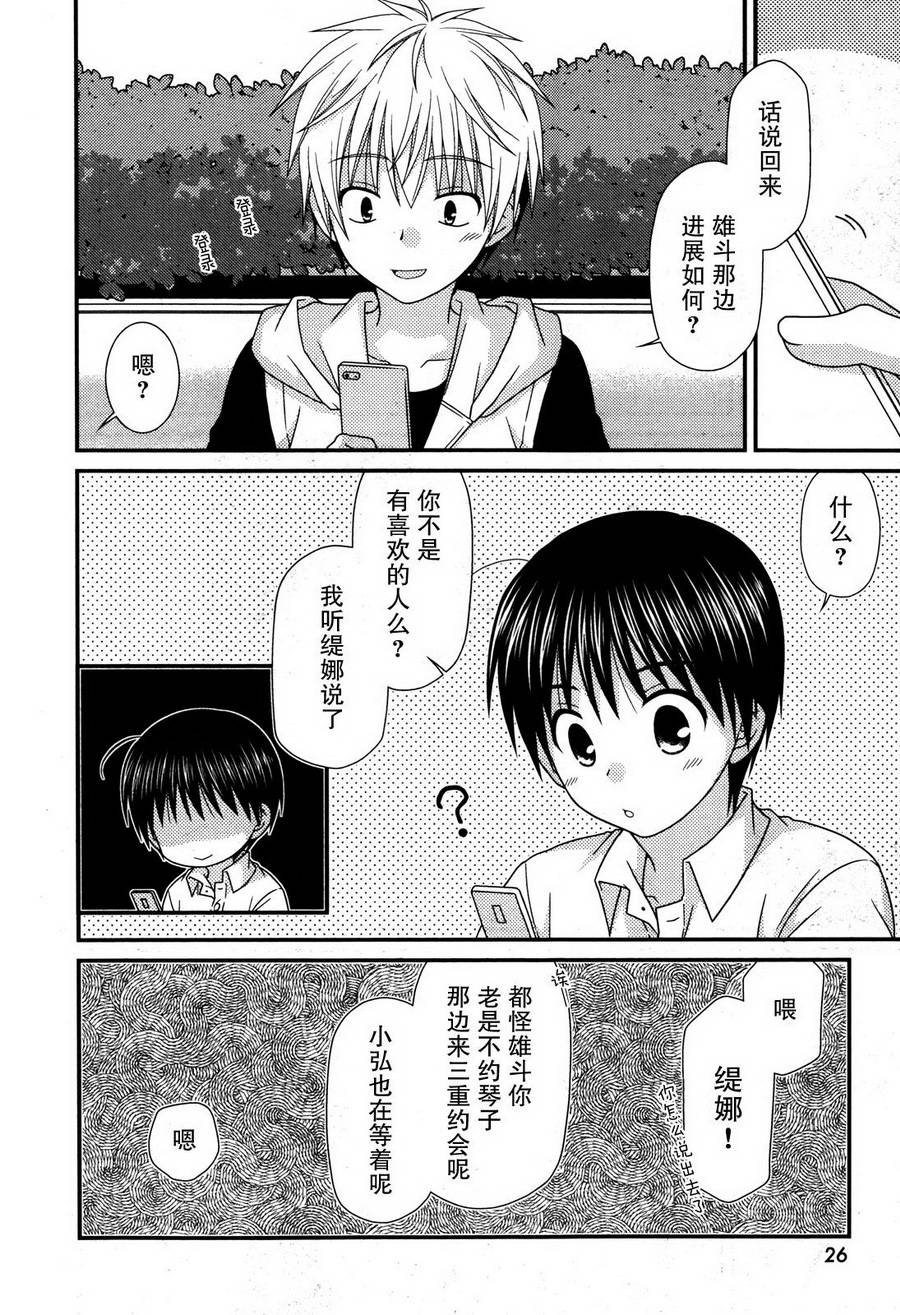 邻桌的柏木同学 第59话 第19页