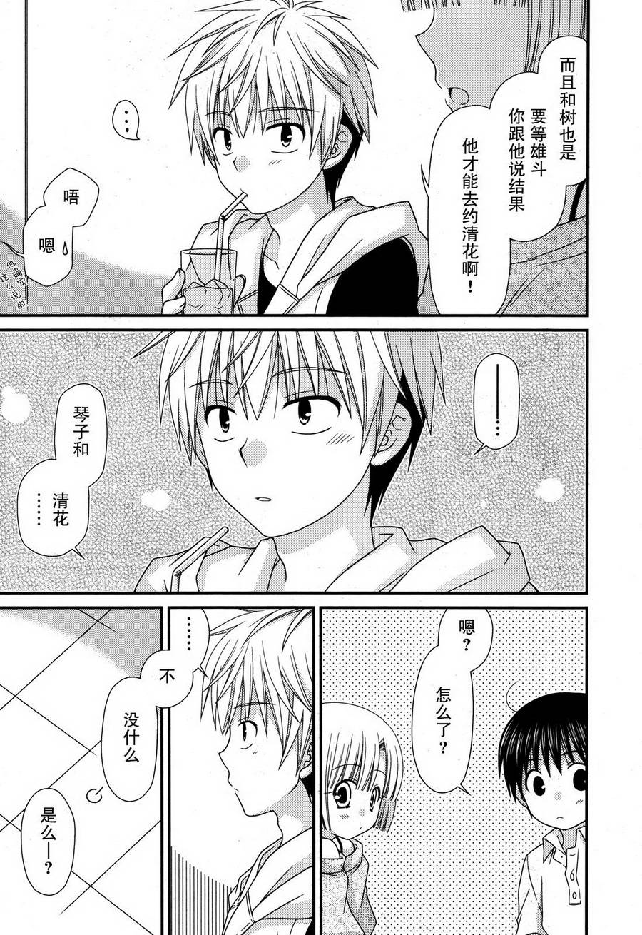 邻桌的柏木同学 第59话 第20页