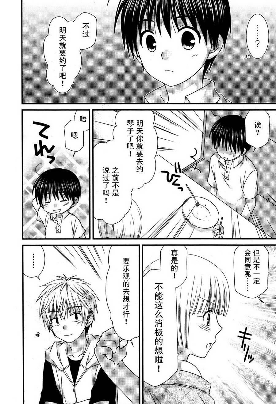 邻桌的柏木同学 第59话 第21页