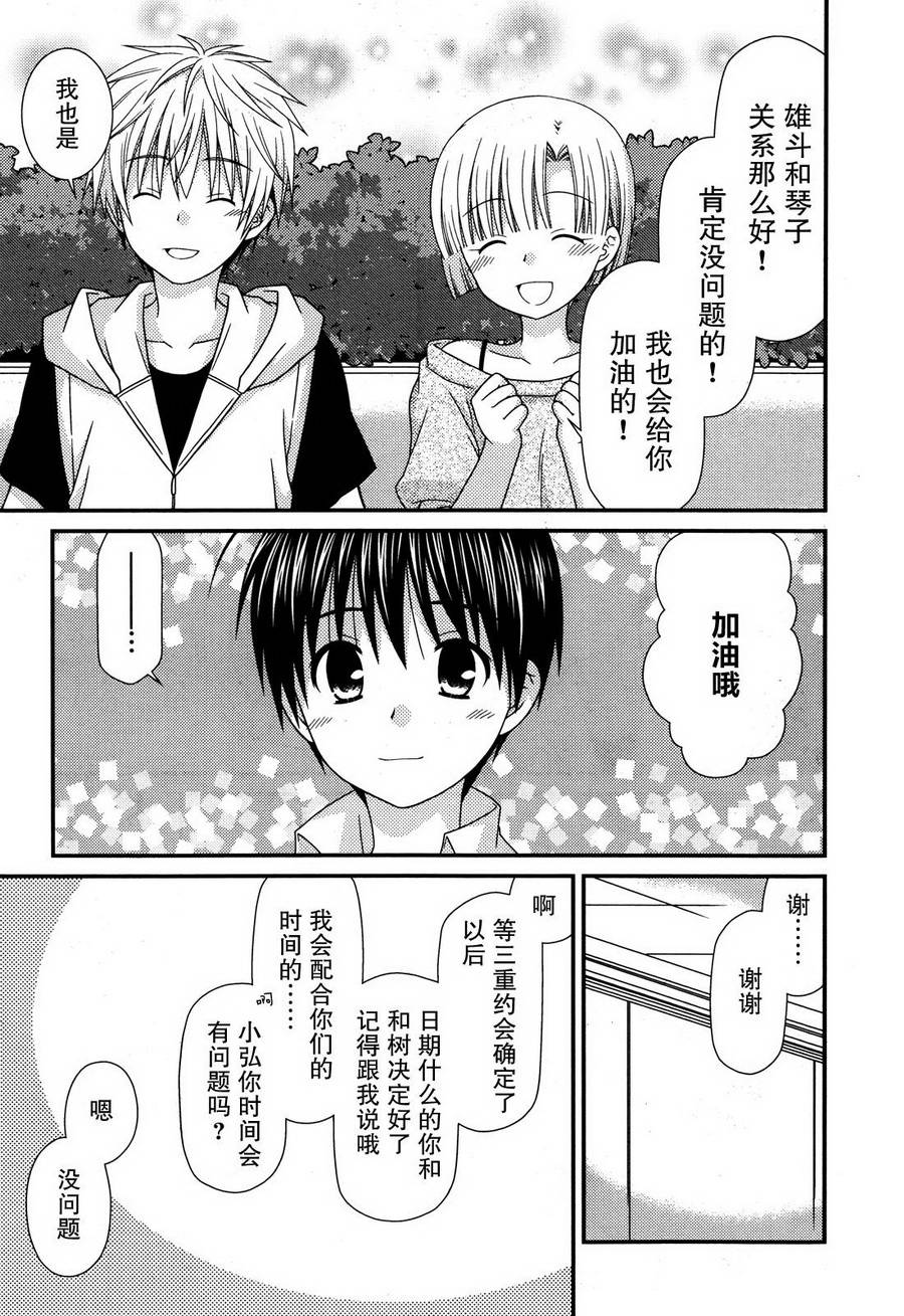 邻桌的柏木同学 第59话 第22页