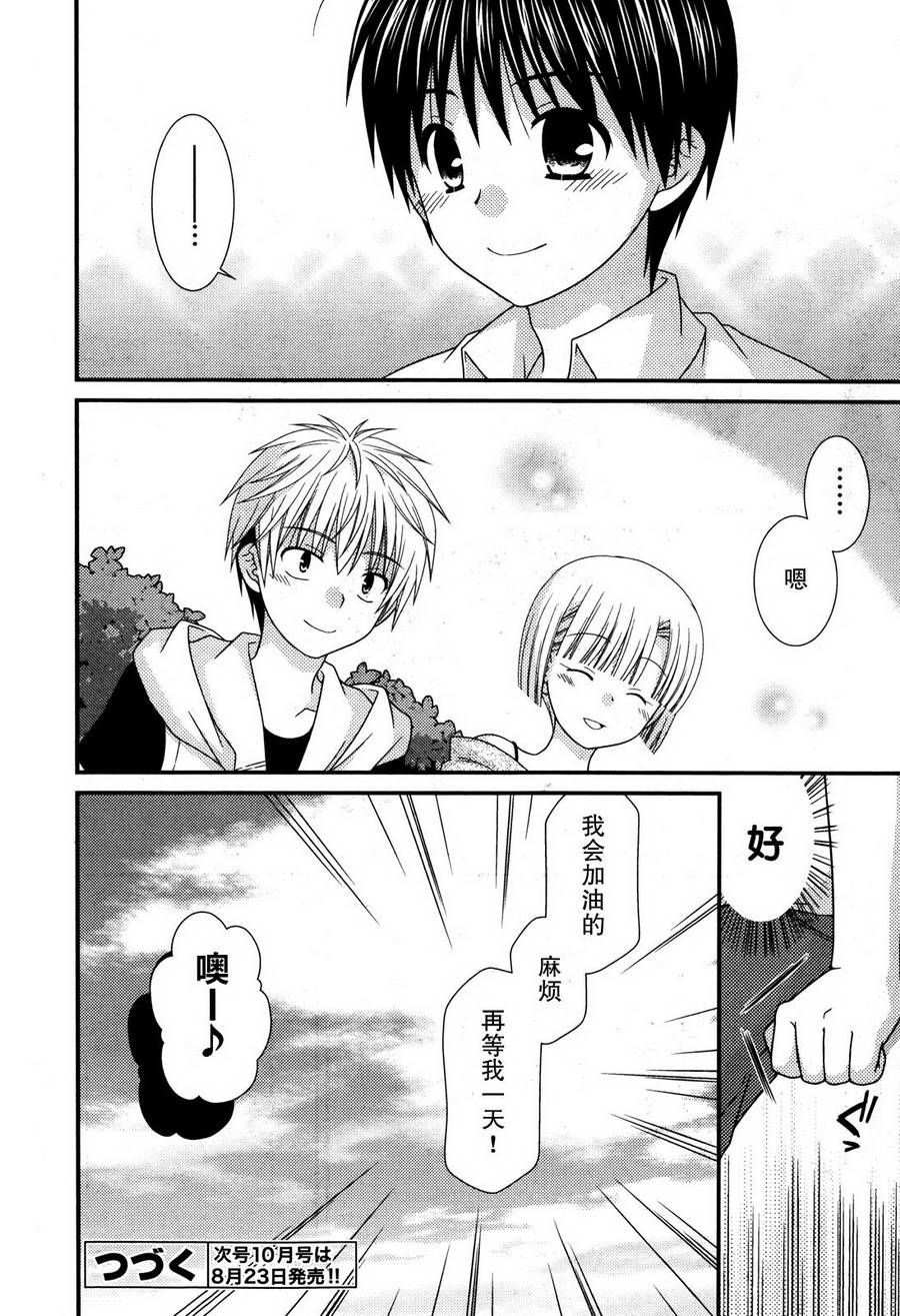 邻桌的柏木同学第59话图