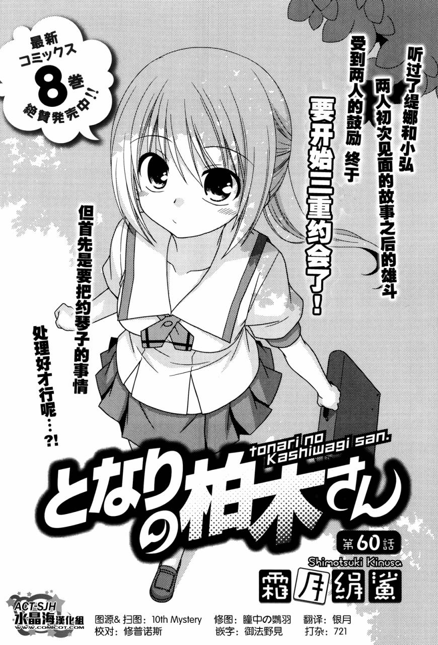 邻桌的柏木同学 第60话 第0页